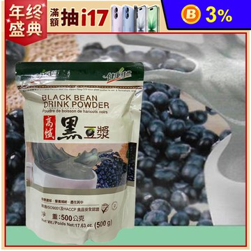 【健康時代】高纖黑豆漿 (500g/包)