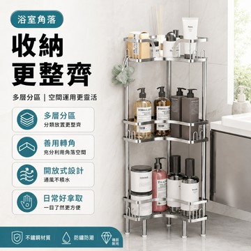 隔日到貨 發票保固📌 不鏽鋼轉角置物架 浴室角落收納架 多層分類收納 開放式通風防潮 三層/四層可選 黑色/原色 台灣現