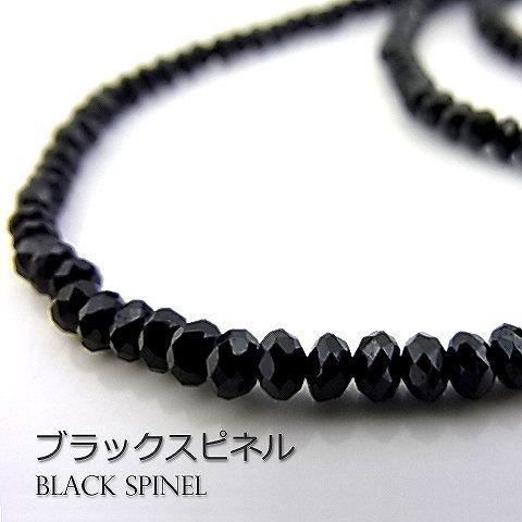 パワーストーン 天然石 ビーズ ブラックスピネルAA ボタンカット 2×3ｍｍ 1連販売