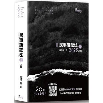 民事訴訟法(上)(喬)(20版)