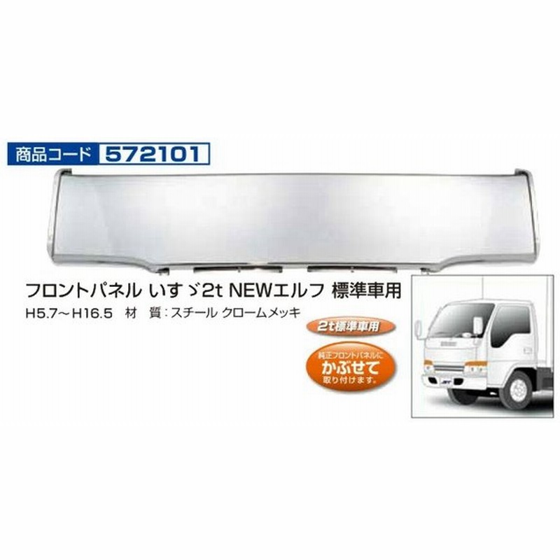 ジェットイノウエ フロントパネル いすゞ2ｔ ｎｅｗエルフ 標準車用 通販 Lineポイント最大0 5 Get Lineショッピング