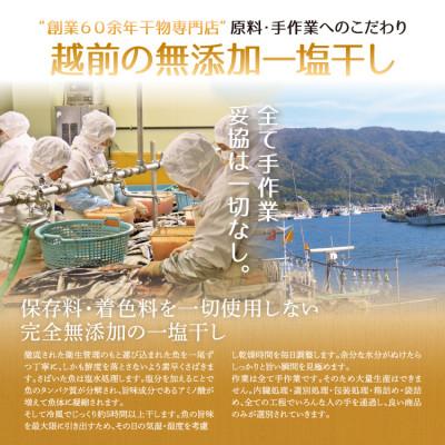 ふるさと納税 越前町 国産無添加のどぐろ入り干物5種セット〈竹〉