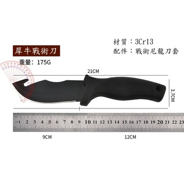 🔥刀具系列🔥犀牛戰術刀 開刃鋒利 黑犀牛 🔥戶外刀具 潛水刀 戰爭 地震 天災 求生