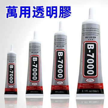 b7000🍊強力膠 萬用透明膠 膠 膠水 萬用膠 手機膠水 DIY 手工水鑽 透明膠 珠寶膠 手工 貼水鑽 台灣出貨
