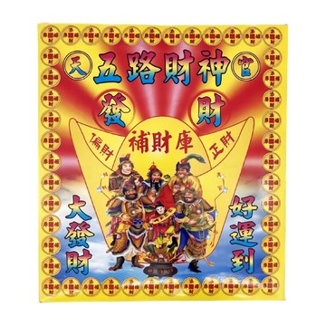 百貨King 五路財神發財金/金紙/拜拜用品 Set 台灣製  30 x 23 x 16.5cm  1盒