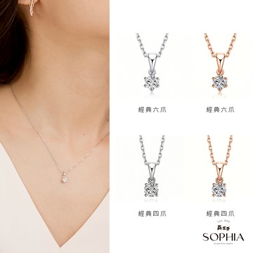 SOPHIA 蘇菲亞珠寶 - 精選 8分 14K 鑽石項鍊(多款任選)