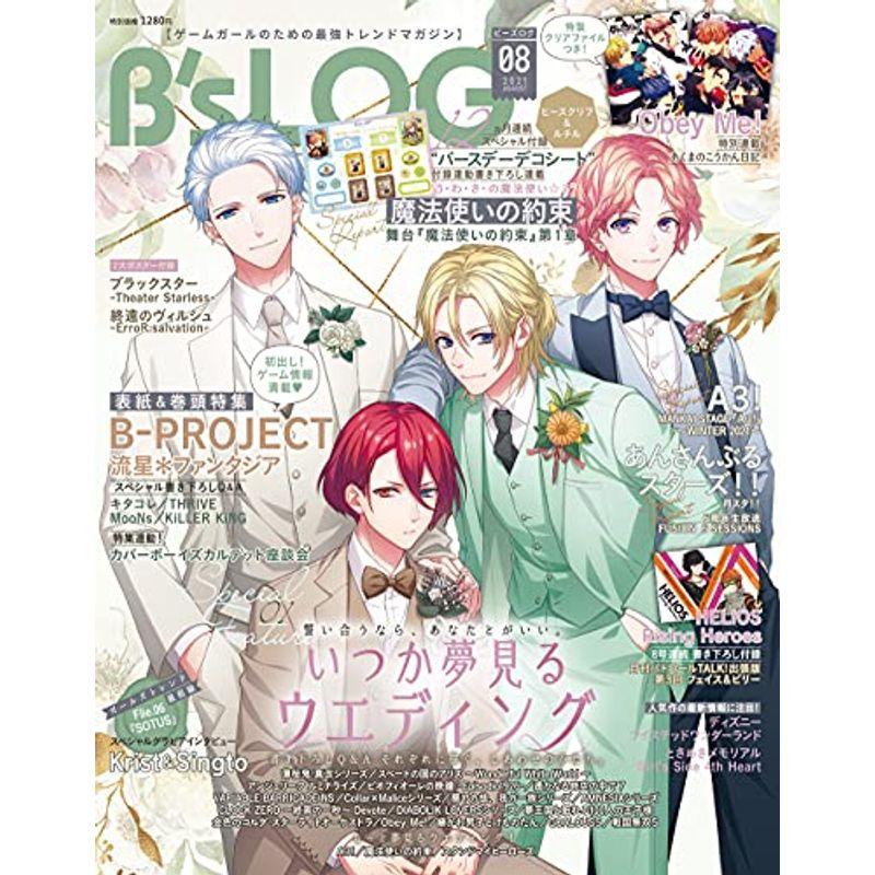 B's-LOG 2021年8月号