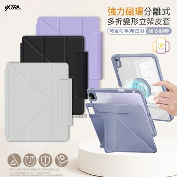 VXTRA 強力磁環分離式 iPad Pro 11吋 第4代 2022/2021/2020版通用 多折變形立架皮套 含筆槽
