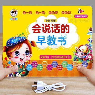 💖臺灣-出貨💖會說話的早教有聲書充電版 點讀發聲繪本幼兒早教0-3-6歲有聲掛圖6dc9