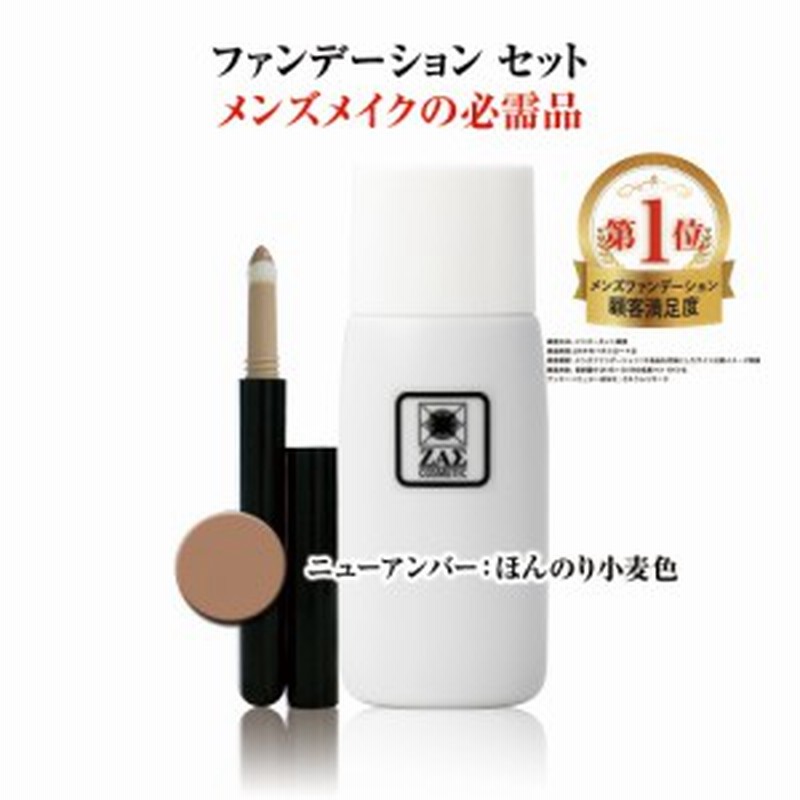 メンズ ファンデーション メンズ コンシーラー セット 青髭 ニキビ跡 シミ クマ隠しに 化粧水感覚で使えクレンジング要らず 仕上 通販 Lineポイント最大1 0 Get Lineショッピング