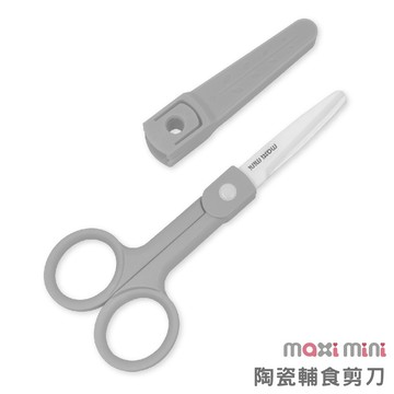 美國【MAXIMINI】陶瓷輔食剪刀(清水模灰)