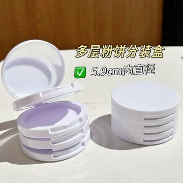 ⭐臺灣有貨⭐免運⭐四層59mm帶鏡粉餅盒空盒高光盒DIY帶鋁盤可壓盤粉餅分裝盒促銷