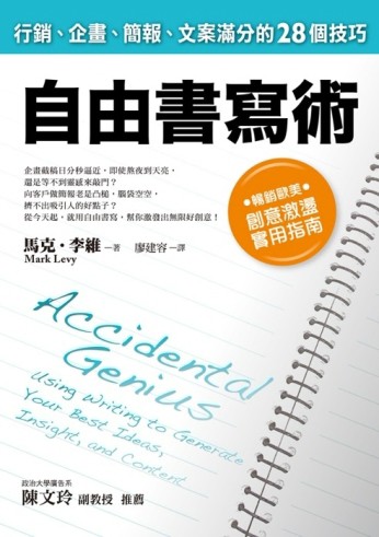 自由書寫術[二手書_普通]