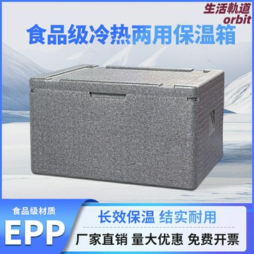 【商用大容量】EPP保溫箱 冷藏箱 保冷箱 外賣箱 泡沫箱 車載冰箱 戶外擺攤 食品級材質 長效保冷保熱 加厚抗壓