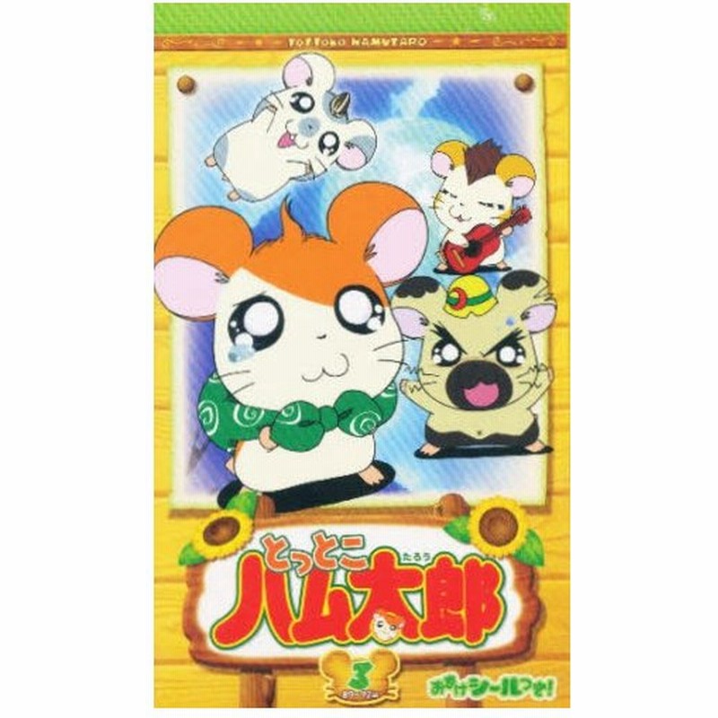 とっとこハム太郎 アニメ 原画33枚！