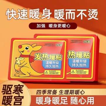 【20片】加強版暖寶寶大號暖貼暖腹寶取暖用品貼暖手貼戶外