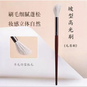 新品現貨✨坡型斜角高光腮紅刷 羊毛斜坡小範圍腮紅暈染提亮高光余粉刷