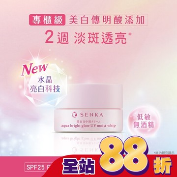 專科水透亮白輕盈日霜