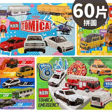 多美小汽車拼圖 60片拼圖 TM008/一個入(定120) 真歡樂拼圖 火柴盒小汽車 TOMICA 拼圖 交通工具 卡通拼圖 正版授權【APP滿額下單10%點數(單一帳號最高5000點)】1/31止