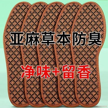 桃園出貨✨新款天然亞麻乾爽透氣防臭吸汗淨味防滑清涼夏天鞋墊亞麻防塵帽