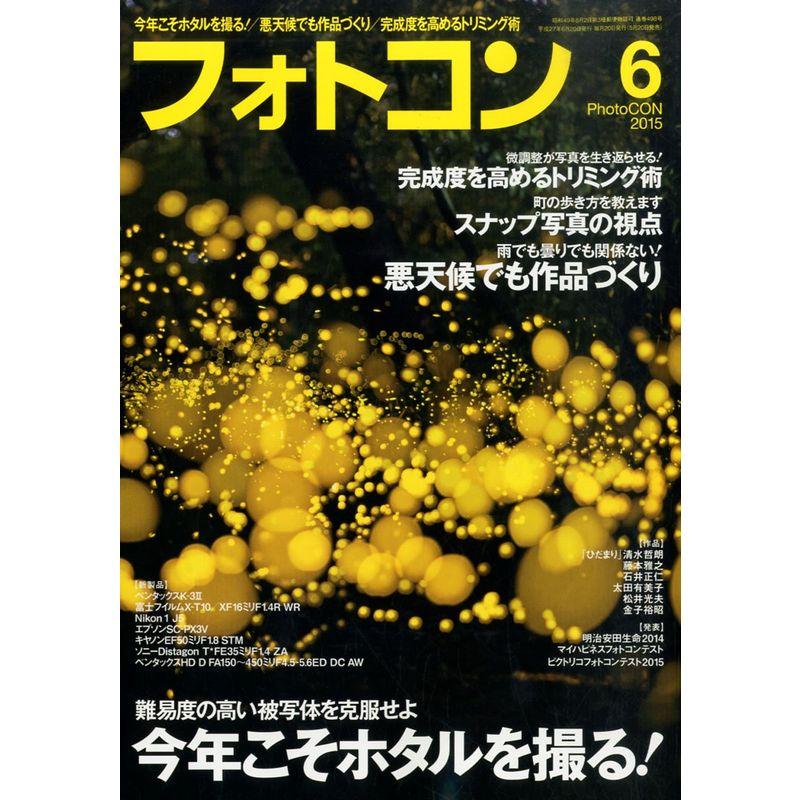 フォトコン2015年6月号