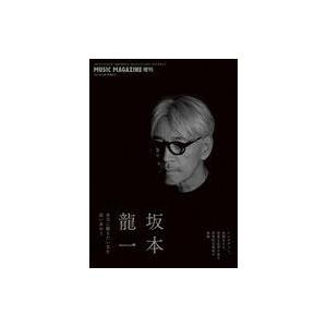 中古ミュージックマガジン 坂本龍一 本当に聴きたい音を追い求めて