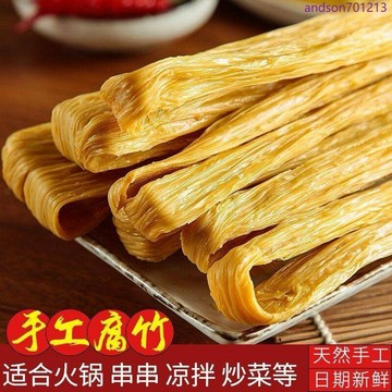 豆皮 頭層腐竹 腐竹乾貨頭層純正（非基因改造）手工豆腐皮腐竹段優質食材涼拌菜商用傳統