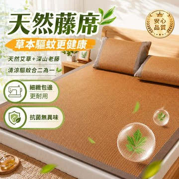 台灣12H出貨 冰絲涼席 涼藤席 涼席天然植物纖維 單人涼蓆 雙人涼蓆 天然涼席 天然藤席 適合裸睡 藤蓆 涼感舒適