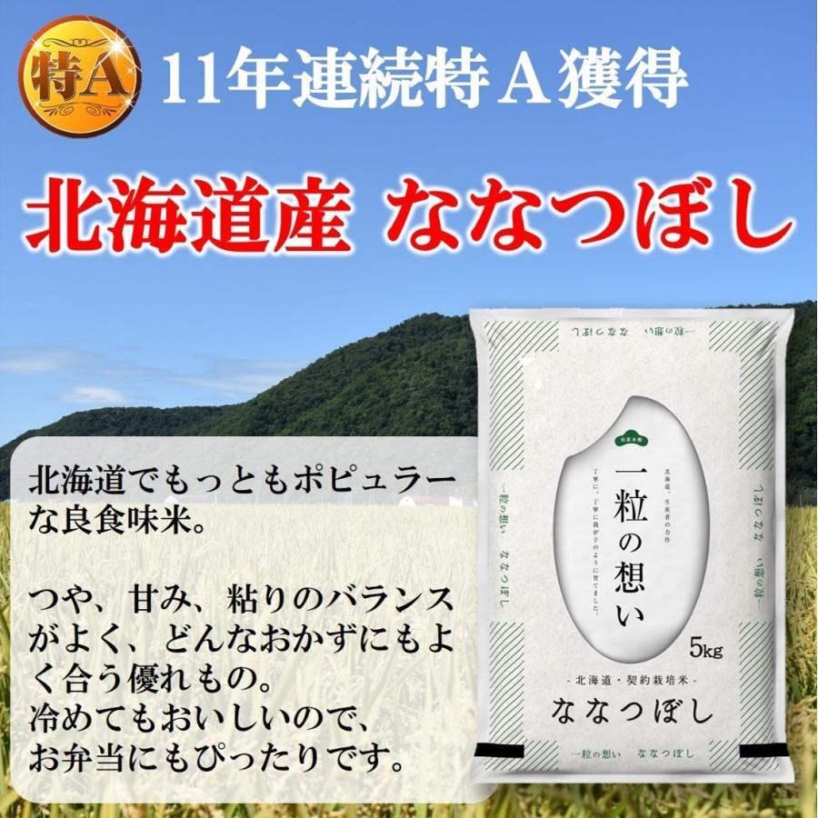 新米 無洗米 お米 ななつぼし 北海道産 20kg 令和5年産