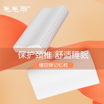 毛毛雨記憶棉枕頭護頸椎助睡眠女枕芯女生睡覺舒適修復單人專用