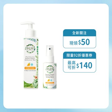 【HH私密植萃抗菌防護二入組】HH 私密植萃抗菌潔淨露(200ml)+舒緩噴霧(50ml) 私密清潔 現貨 優惠組合