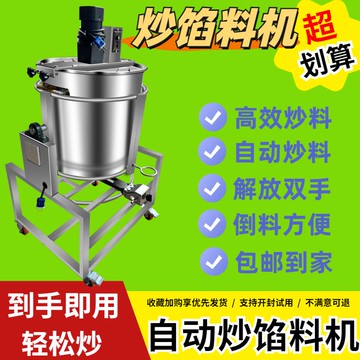 {可打統編 保固一年}熬醬料辣椒油火鍋底料炒料機小型全自動不銹鋼電動液體商用攪拌機