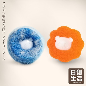台灣現貨 海綿防纏繞洗衣球 護洗球 除毛球 除貓毛 防打結洗衣球 清潔球 洗衣機球 洗衣不打結 海綿洗衣球 日創生活