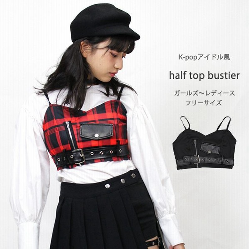 ダンス衣装 トップス キャミソール ビスチェ へそ出し 黒 赤 チェック ショート丈 クロップド ガールズ ジュニア レディース ヒップホップ 韓国 通販 Lineポイント最大0 5 Get Lineショッピング