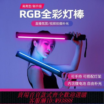 補光燈 【9287人好評】led攝影補光燈手持便攜式拍照打光燈直播間燈設備補光燈手持棒燈