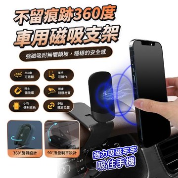 FJ 不留痕跡360度車用磁吸支架N6(車內必備)