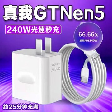適用真我GT5充電器240W光速秒充GTneo5超級閃充neo5頭realmeneo5手機Neo5瓦雙Type-c接口加長套裝適用OPPO