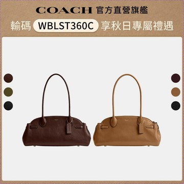 【COACH】EMPIRE CARRYALL 34號手包-多色任選(CCM57)｜官方直營