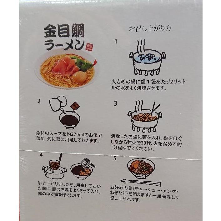 かずさや観光物産　金目鯛ラーメン　３食入り醤油スープ付