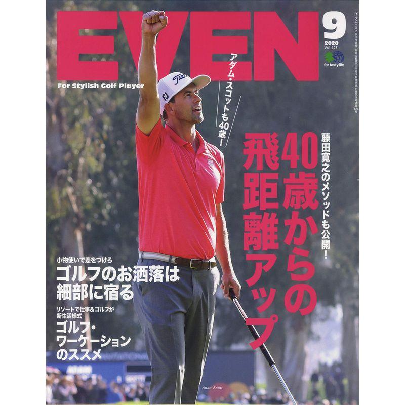 EVEN 2020年9月号