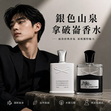台灣現貨 男香 香水 現貨明天寄 JEAN MISS銀色山泉拿破崙愛爾蘭100ml香水