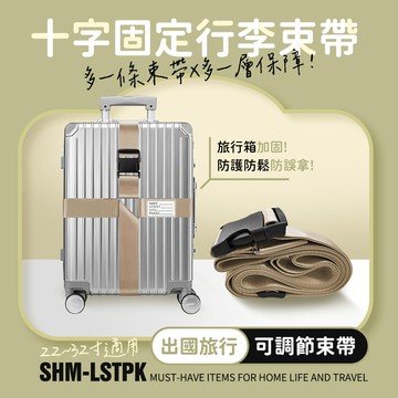 SHM-LSTPK_十字行李箱束帶 (卡其色)
