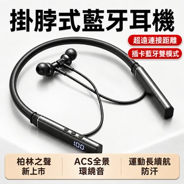 【台灣出貨】無線藍牙頸掛式耳機 插卡播放雙模式 超遠連接 ACS全景環繞音效 長續航運動防汗 磁吸式藍牙耳機