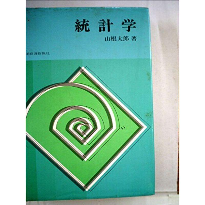 統計学 (1978年)