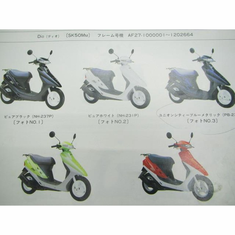 ディオ SR ZX XRバハ パーツリスト 14版 AF28-100~210 ホンダ 正規 バイク