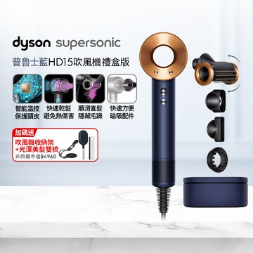 Dyson Supersonic 吹風機 HD15 普魯士藍(附精美禮盒)