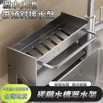 桃園有貨 水槽瀝水置物架 水槽抹佈架 洗潔精架 廚房置物架 水槽水池架 洗碗抹布架 檯面洗潔精收納架 水龍頭海綿瀝水架