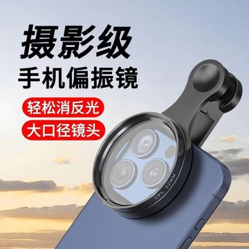 手機偏振鏡 陞級CPL偏振鏡頭 萬能通用手機偏光鏡 相機偏振鏡 濾光鏡 手機濾鏡 鏡頭 偏光鏡拍照神器 GXFG