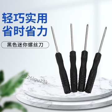 【全網熱銷】批發配貨2mm小螺絲刀十字一字手動五金工具改錐贈品手錶迷你【推薦】