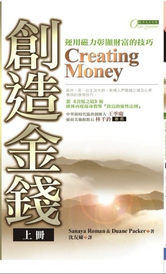 創造金錢（上）[二手書_良好]